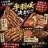 居酒屋 手羽咲 南平岸店
