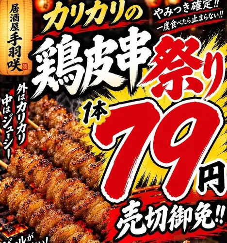새피꼬치가 1개 79엔