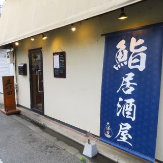 最大17名様まで貸切可能！カウンター席とお座敷席でお寛ぎ頂ける空間◎プライベート感溢れる雰囲気でお過ごし頂けます。周りを気にせずご宴会をお楽しみ頂けます。お祝いや会社の宴会など多目的にご利用いただけます。2次会も大歓迎です。西武新宿線田無駅北口より徒歩約8分の好立地ですのでお気軽にお越しください。