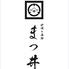 炉端と海鮮　まつ井