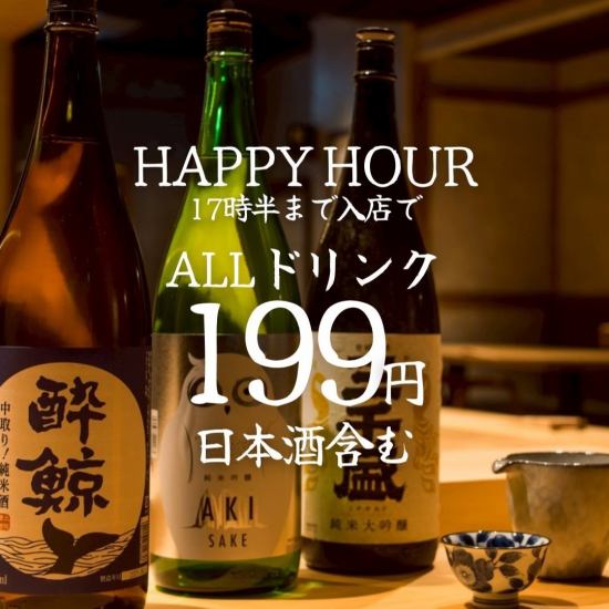 厳選された日本酒や焼酎を自慢の海鮮とともににお楽しみください