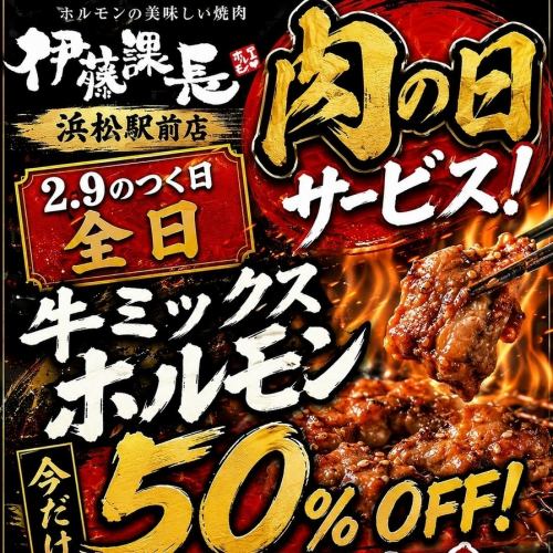 每個月的2號和9號是吃肉日!
