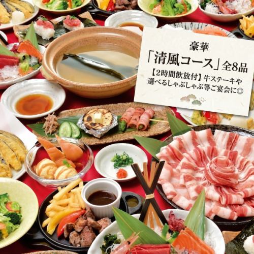 【包含2小時暢飲】宴會佳品,包含牛排、涮涮鍋(任選其一)等!豪華「精製套餐」包含8道菜。