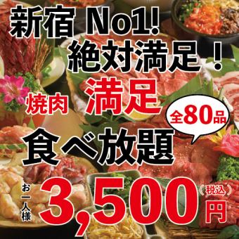 [NEW OPEN] Satisfying all-you-can-eat for 90 minutes, over 80 types, 3,500 yen