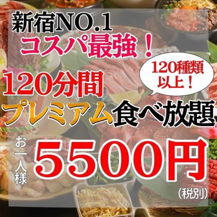【NEW OPEN】牛吉プレミアム食べ放題 90分→120分120種類以上 6050円(税込)