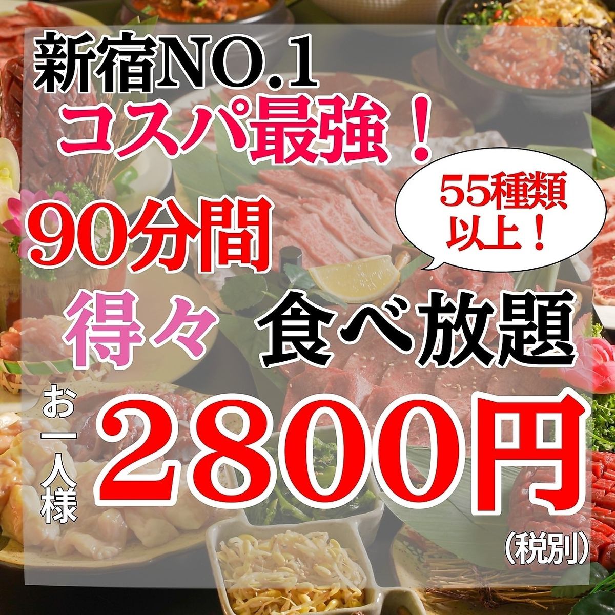 【焼肉】新宿NO.1 -焼肉 食べ放題- 国産和牛A5ランクで贅沢を♪