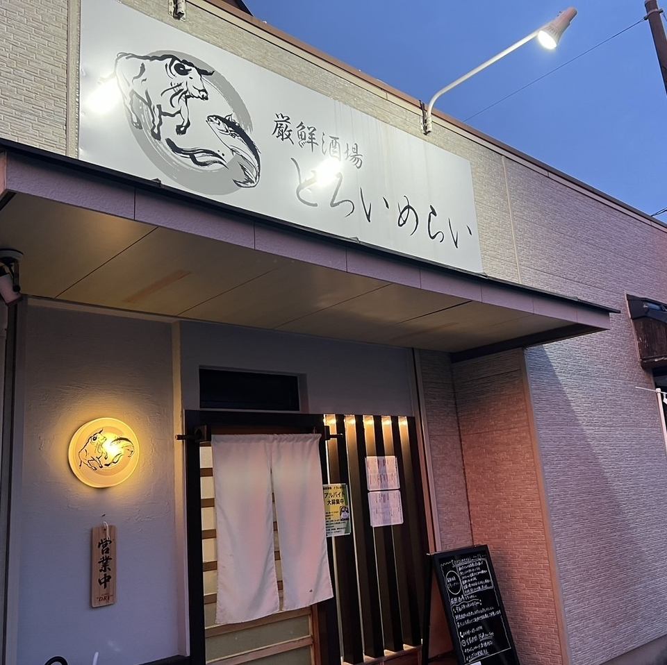 地元の食材や店主自ら目利きした上質な和牛、こだわりの魚介類を味わえる居酒屋です！