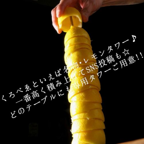 Shoot piled up and shoot SNS! Kurobe Limited Lemon Tower