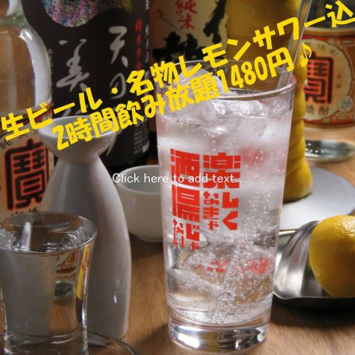 30分鐘無限暢飲550日元（含稅605日元），最多可延長90分鐘！
