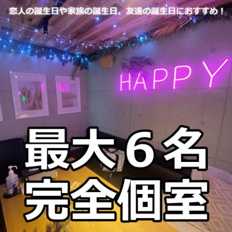 【完全個室】最大6名様までご利用可能な完全個室！会社仲間や友人との各種宴会をお考えの方におススメ！駅近のアクセス良好な、季節の旬食材を楽しめるアットホームな創作居酒屋・バル！ウッドテイストを基調とした店内暖色照明が優しく灯す店内は、会話が弾むこと間違いなし！素敵な食事のひとときをお過ごしください。