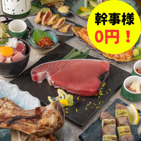 幹事無料／錦糸町個室宴会