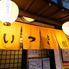 お食事処居酒屋　樹（伊丹警察 市役所側です）