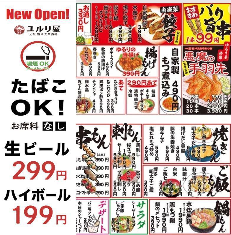 A popular restaurant on Morioka Odori ♪ A neo-popular izakaya that focuses on cost performance ◎ All seats are smoking!