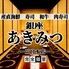 海鮮 寿司 焼き鳥 肉 もつ鍋 食べ飲み放題 完全個室居酒屋 あきみつ 三宮本店