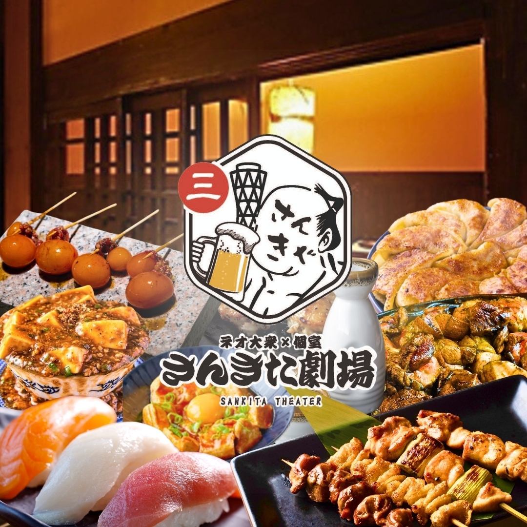★距离三宫站步行2分钟。海鲜寿司、烤鸡肉串、鸡翅、创作日式料理无限畅饮☆