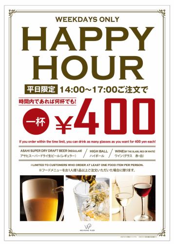 平日 14:00-17:00 歡樂時光