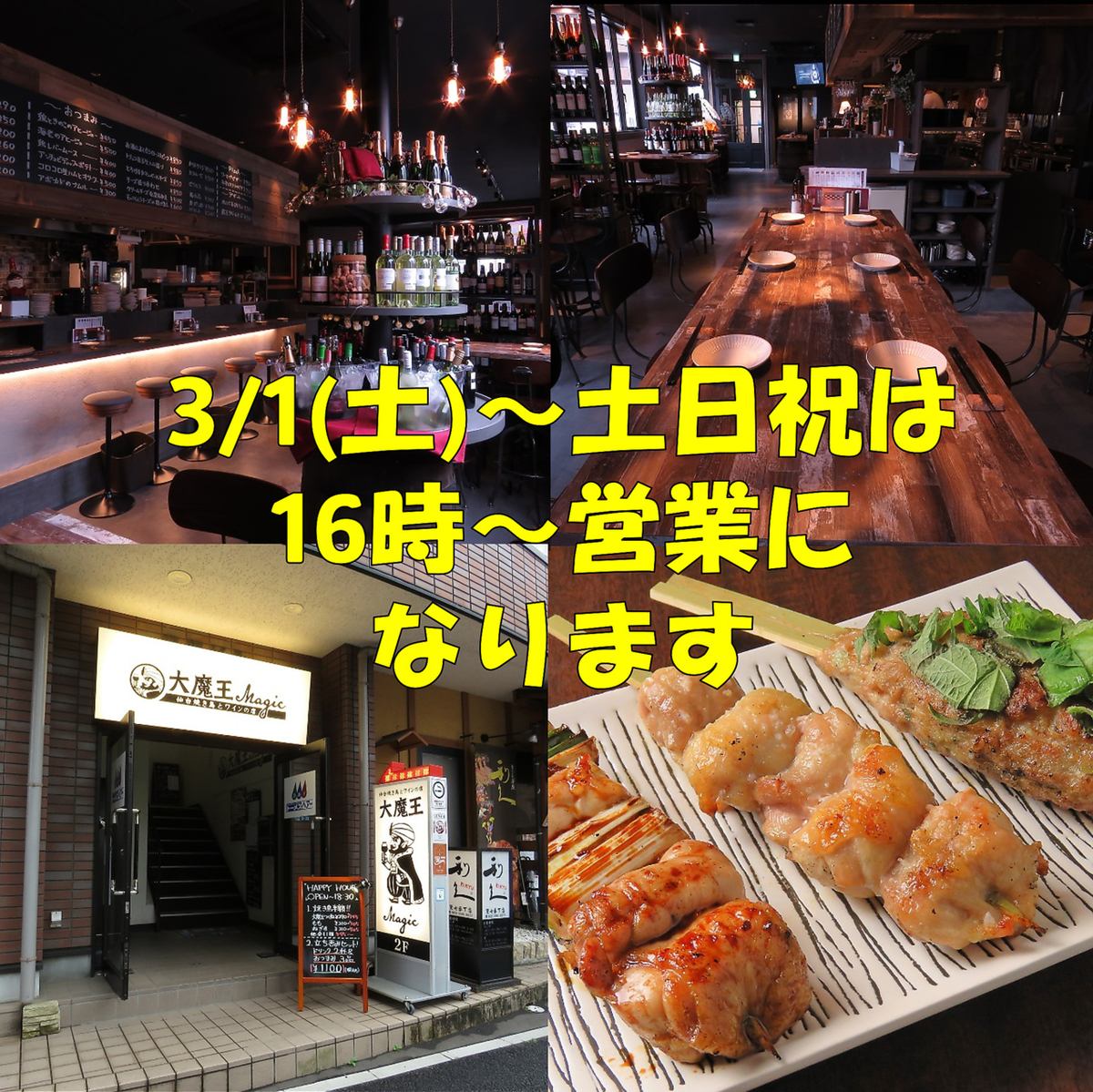 5 minutes walk from the east exit of Sendai Station ★♪ Enjoy wine and yakitori ♪