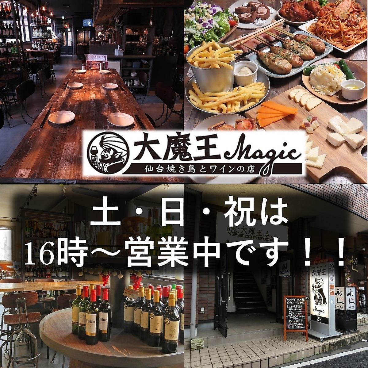 仙台駅東口より徒歩5分★♪ワインと焼き鳥が楽しめる♪