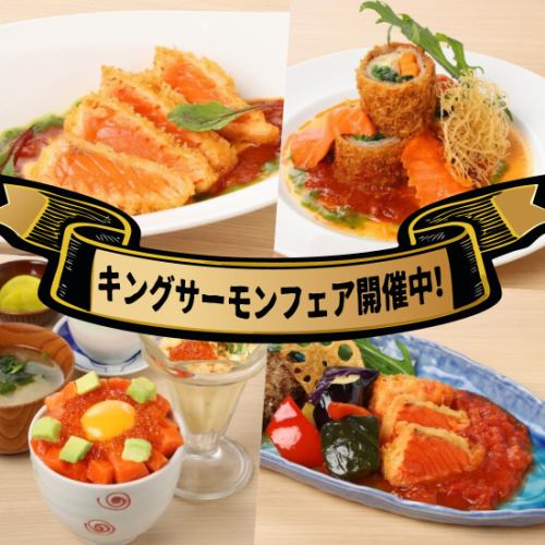 キングサーモンフェア開催