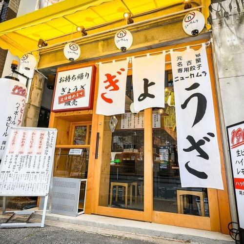 【車站附近】超值居酒屋