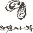 中目黒　牡蠣入レ時