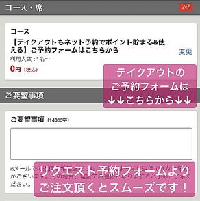 【テイクアウト】ネットご予約フォームはこちらから！