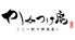 ここ一軒で群馬県　個室　かみつけ庵