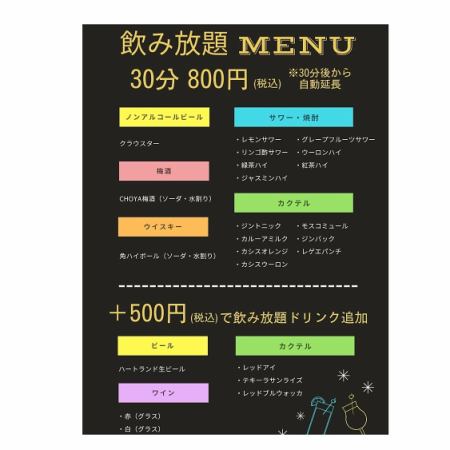 飲み放題