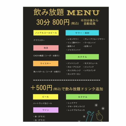 飲み放題