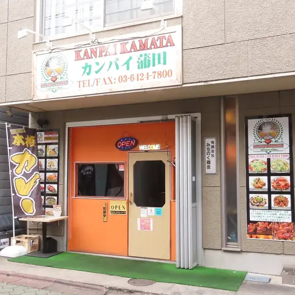 【プチ旅行気分でお食事】京急蒲田駅・蒲田駅又は雑色駅から徒歩圏内の当店。外観も親しみやすく暖かい雰囲気が漂います。ネパールと日本が融合した異国情緒を楽しめます!さらに気さくなスタッフの丁寧な対応も魅力のひとつ!サク飲みから宴会まで幅広く対応しております◎日時・人数・ご予算のご相談は店舗までどうぞ♪