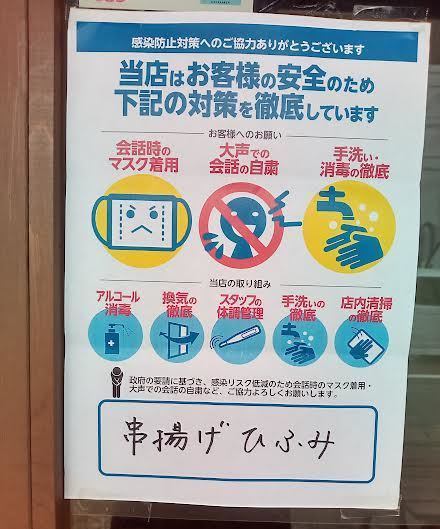 We are doing our best to prevent infections so that you can have a good time with peace of mind! We also ask our customers to wear masks and disinfect alcohol when they come to our store.Thank you.