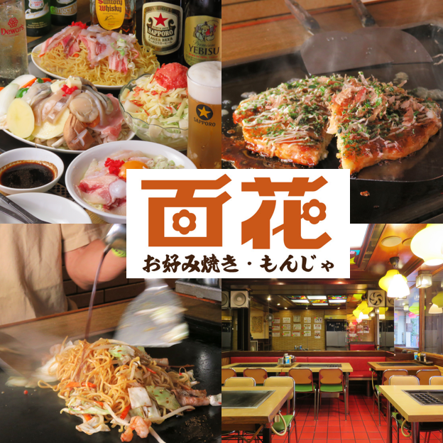 【新宿三丁目駅から3分】昭和レトロなお好み焼き店。女子会にもおすすめです♪