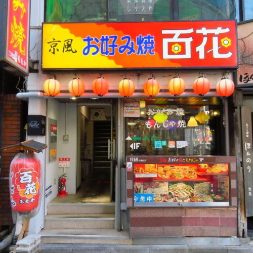 昭和の雰囲気が漂うお店