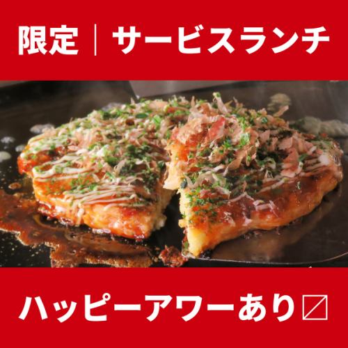 限定のサービスランチ・ハッピーアワーも実施中！