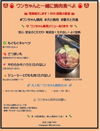 ワンちゃん焼肉セット