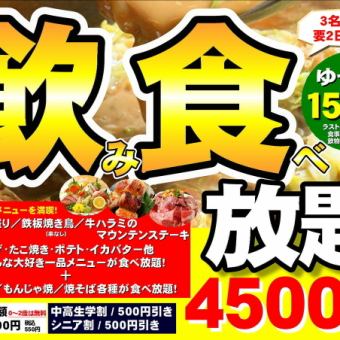 食飲放題！本店限定2.5時間食べ飲み放題♪