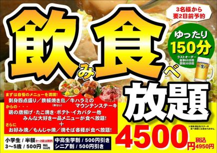 無限暢吃無限飲！總店獨家提供2.5小時無限暢吃無限飲♪