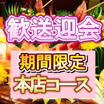 【120分飲放付】歓送迎会コース‘和牛ホルモン鍋＆味噌だれの鶏串カツ付‘5000円(税込)
