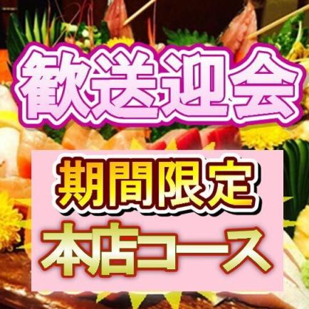【120分飲放付】歓送迎会コース‘和牛ホルモン鍋＆味噌だれの鶏串カツ付‘5000円(税込)