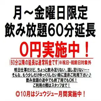 【限時優惠：縮時免費】2小時暢飲僅需1738日元 + 免費延時1小時活動