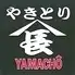 やきとり山長　総本店