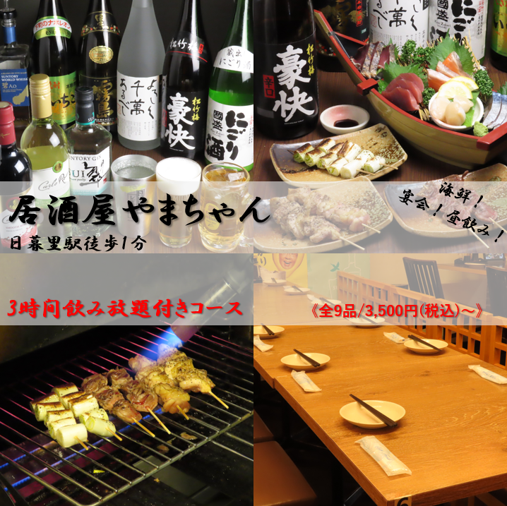 [0 minutes walk from the station] Fresh seafood and homemade dishes at reasonable prices! "Izakaya Yamachan"