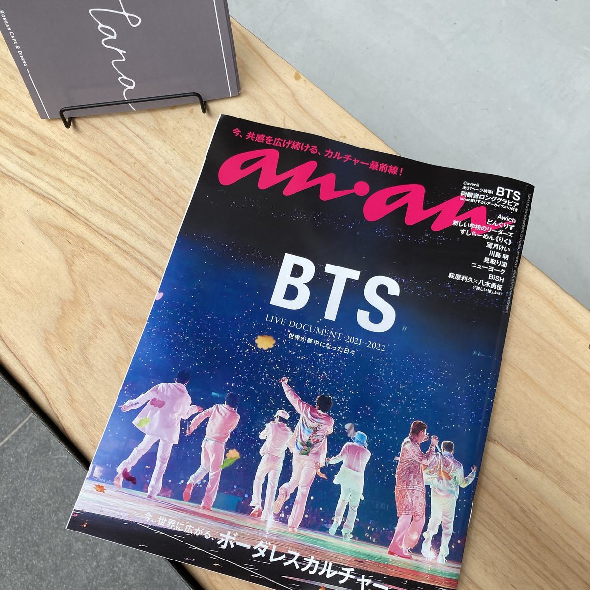 TANATANA was featured in an ･ an No.2303! The cover page is BTS ☆ A sample is placed at the store, so please pick it up when you come to the store ♪