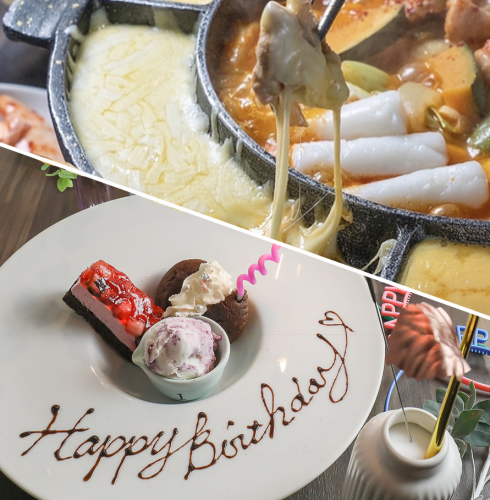 For birthdays and anniversaries, [Dessert x Cheese Dakgalbi] with all-you-can-drink for 4,500 yen ★ 5,000 yen on Fridays and Saturdays in December