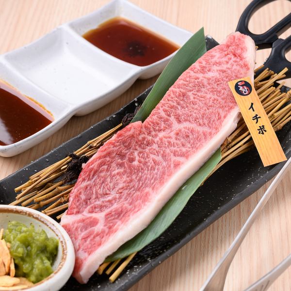 濃厚な牛肉の旨みを堪能できる『イチボ』