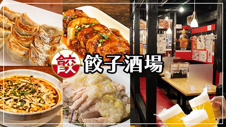 【24時間営業中】旨い・安いの本格中華！餃子食べ放題＋2H飲み放題￥2980★