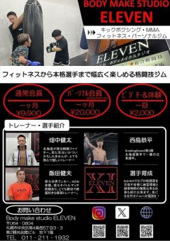ELEVEN体験入会