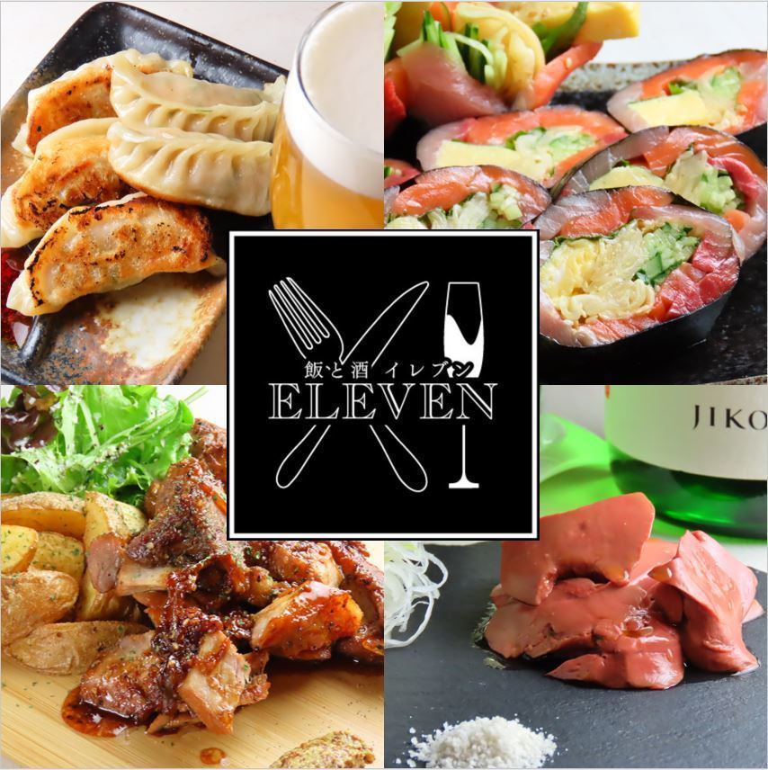”飯と酒ELEVEN”旨い酒と美味いアテを。