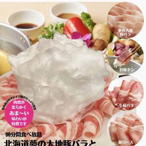 二色火鍋自助套餐【北海道產】質感神秘的夢幻大地五花肉和豬舌