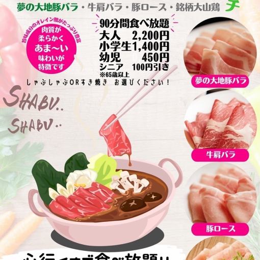 Comes with a two-color hot pot! Produced in Hokkaido ★ All-you-can-eat lunch course of dreamy earth pork belly ★ Comes with a nice drink bar ♪♪
